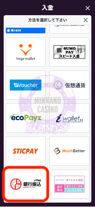 J-Payでの入金方法