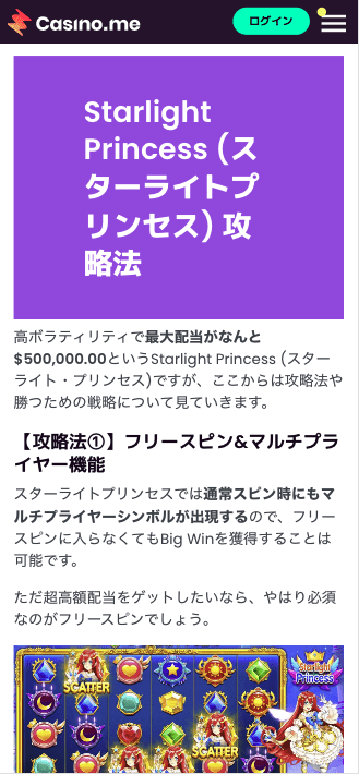 カジノミー(Casino.me)攻略ミー機能