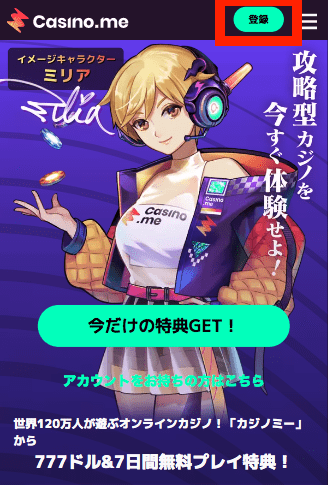 カジノミー(Casino.me)のユーザー登録方法