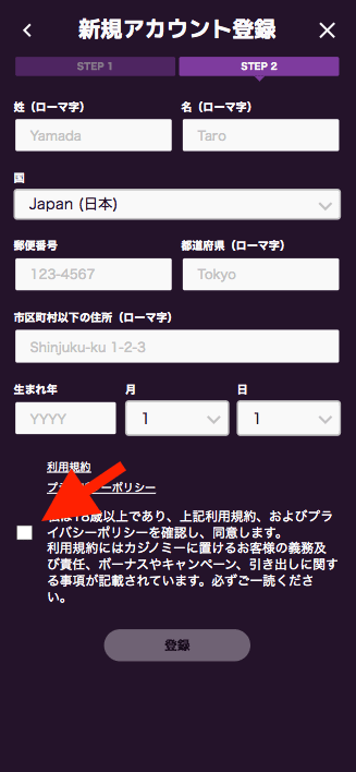 カジノミー(Casino.me)のユーザー登録方法