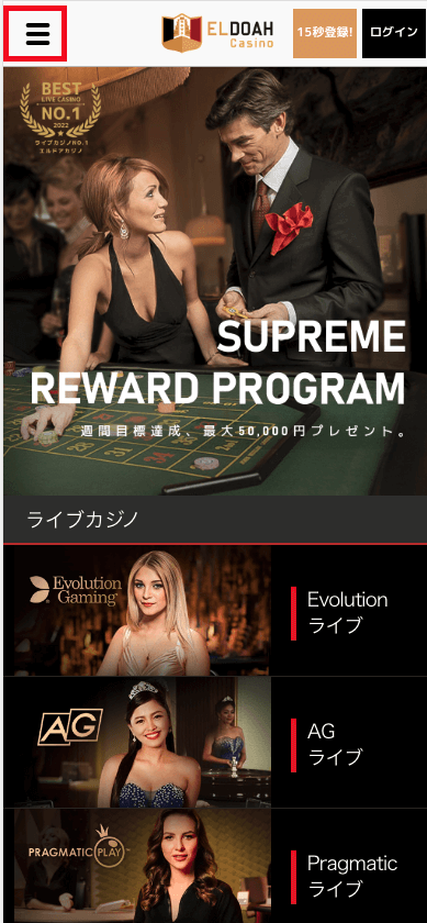 エルドアカジノ（ELDOAH）キャンペーンの確認方法