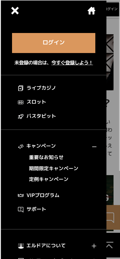 エルドアカジノ（ELDOAH）キャンペーンの確認方法