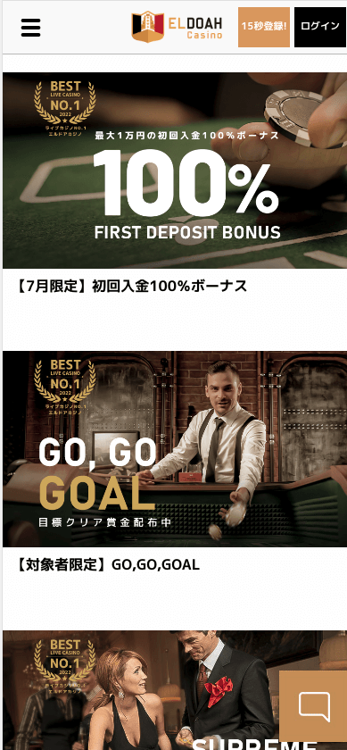 エルドアカジノ（ELDOAH）キャンペーンの確認方法