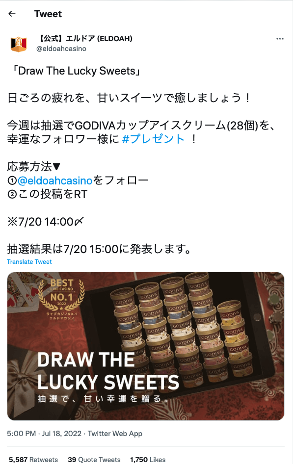 エルドアカジノ（ELDOAH）SNS限定キャンペーン