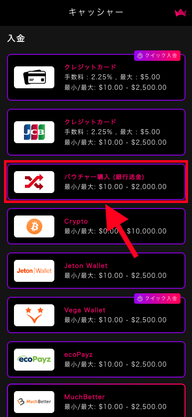 インターカジノ（InterCasino）の銀行振込での入金方法