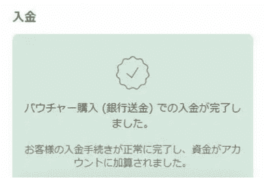 インターカジノ（InterCasino）の銀行振込での入金方法