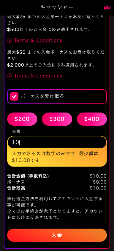 インターカジノ（InterCasino）の銀行振込での入金方法