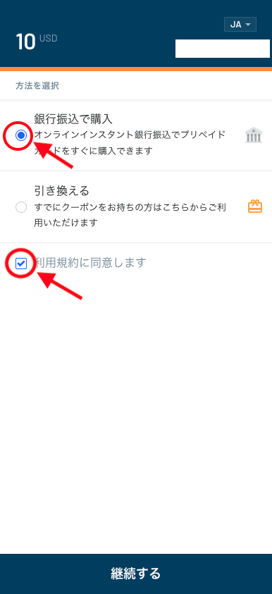 インターカジノ（InterCasino）の銀行振込での入金方法