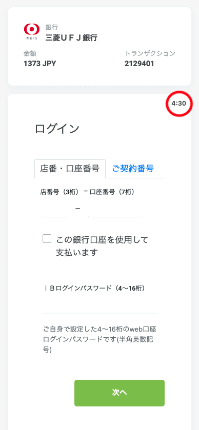 インターカジノ（InterCasino）の銀行振込での入金方法
