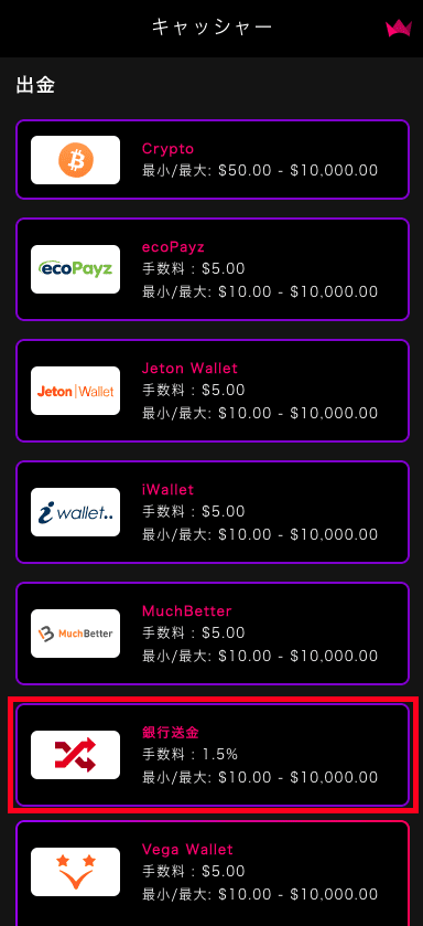 インターカジノ（InterCasino）の銀行振込による出金方法