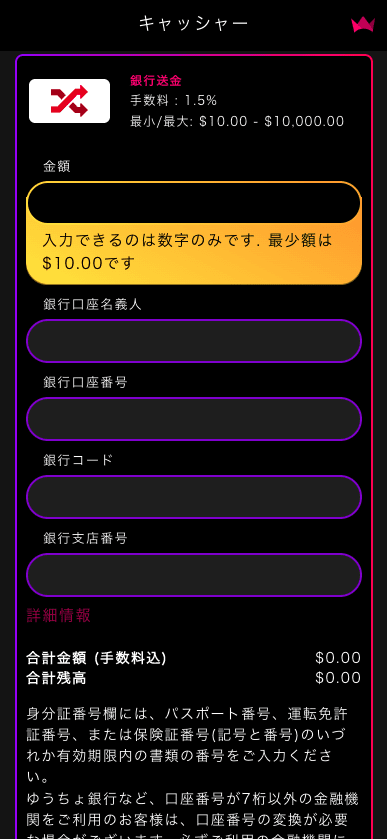 インターカジノ（InterCasino）の銀行振込による出金方法