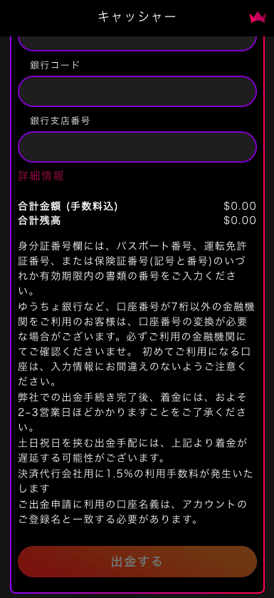 インターカジノ（InterCasino）の銀行振込による出金方法