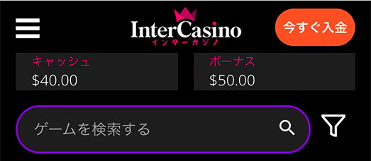 インターカジノ（InterCasino）のボーナス残高の確認