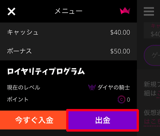 インターカジノ（InterCasino）のボーナス出金