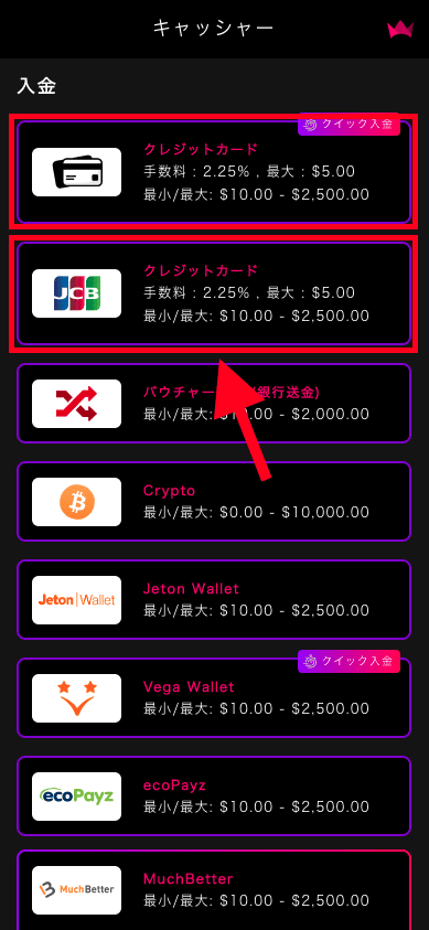 インターカジノ（InterCasino）のクレジットカードでの入金方法
