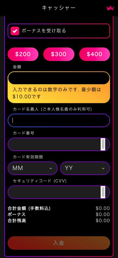 インターカジノ（InterCasino）のクレジットカードでの入金方法