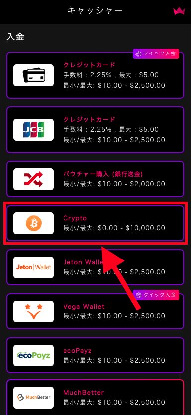 インターカジノ（InterCasino）の仮想通貨での入金方法