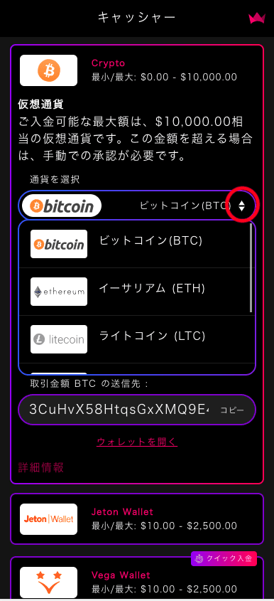 インターカジノ（InterCasino）の仮想通貨での入金方法