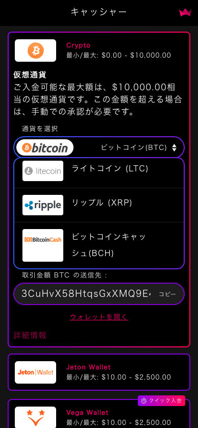 インターカジノ（InterCasino）の仮想通貨での入金方法