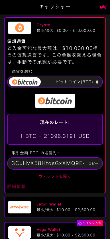 インターカジノ（InterCasino）の仮想通貨での入金方法