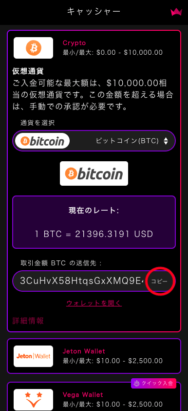 インターカジノ（InterCasino）の仮想通貨での入金方法