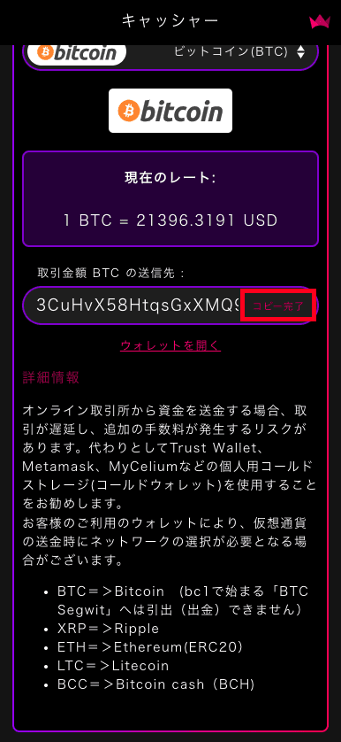 インターカジノ（InterCasino）の仮想通貨での入金方法