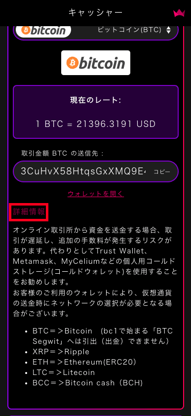 インターカジノ（InterCasino）の仮想通貨での入金方法
