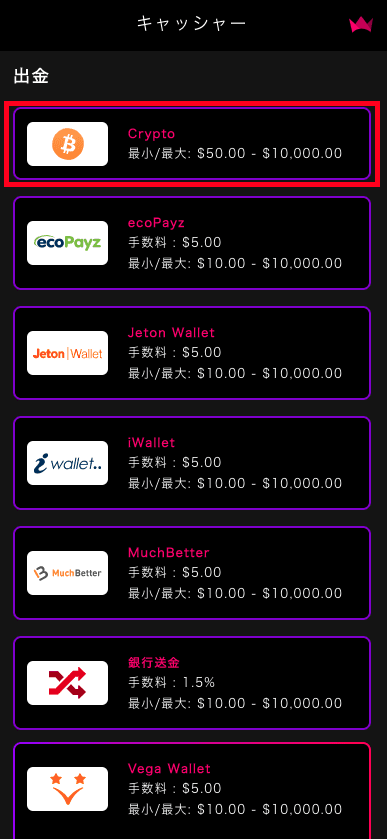 インターカジノ（InterCasino）の仮想通貨での出金方法
