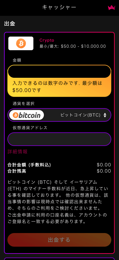 インターカジノ（InterCasino）の仮想通貨での出金方法
