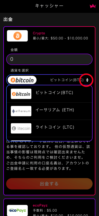 インターカジノ（InterCasino）の仮想通貨による出金方法