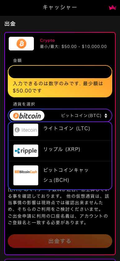 インターカジノ（InterCasino）の仮想通貨による出金方法