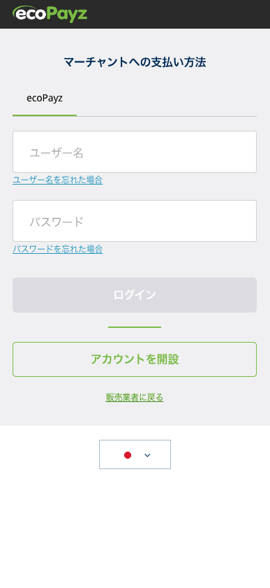 インターカジノ（InterCasino）のecoPayzでの入金方法
