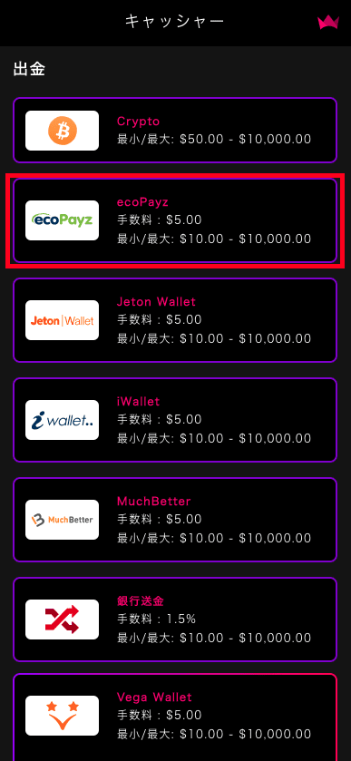 インターカジノ（InterCasino）のecoPayzによる出金方法