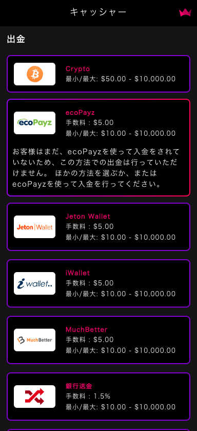 インターカジノ（InterCasino）のecoPayzによる出金方法