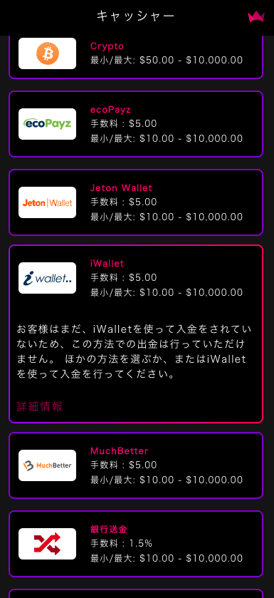インターカジノ（InterCasino）のiWalletによる出金方法
