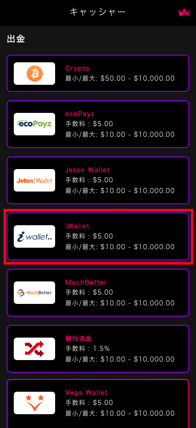 インターカジノ（InterCasino）のiWalletによる出金方法