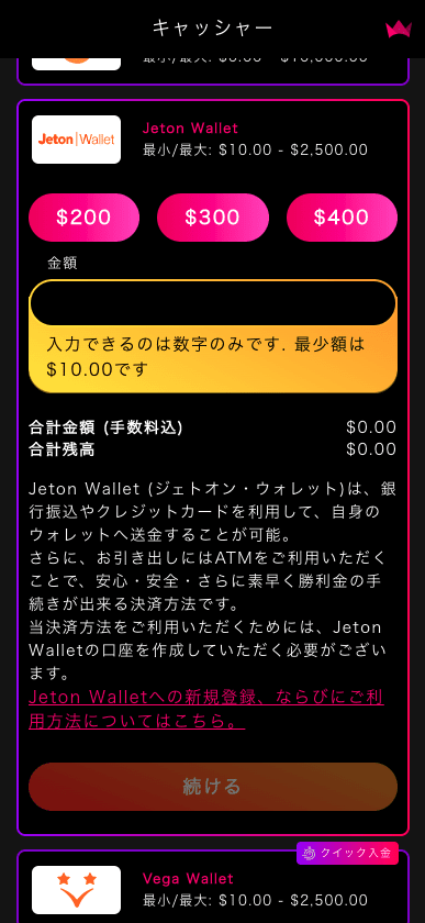 インターカジノ（InterCasino）のJetonでの入金方法