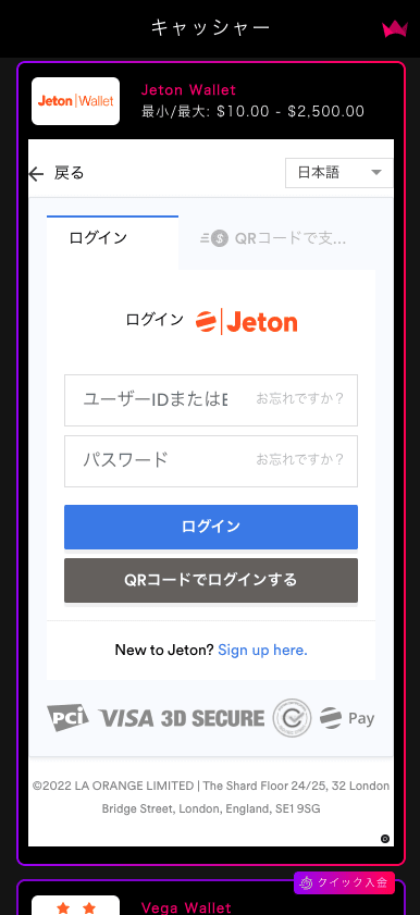 インターカジノ（InterCasino）のJetonでの入金方法