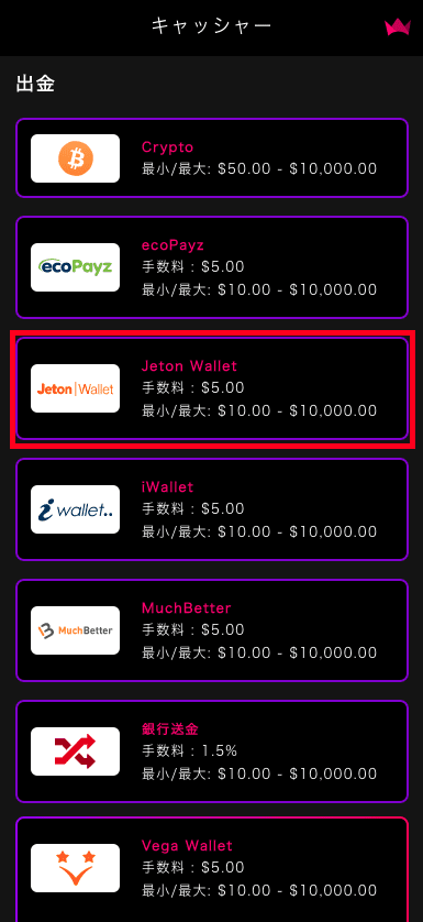 インターカジノ（InterCasino）のJetonによる出金方法