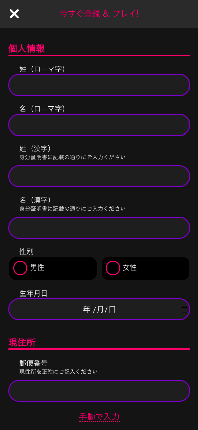 インターカジノ（InterCasino）のユーザー登録方法