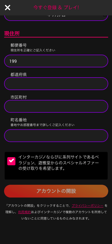 インターカジノ（InterCasino）のユーザー登録方法