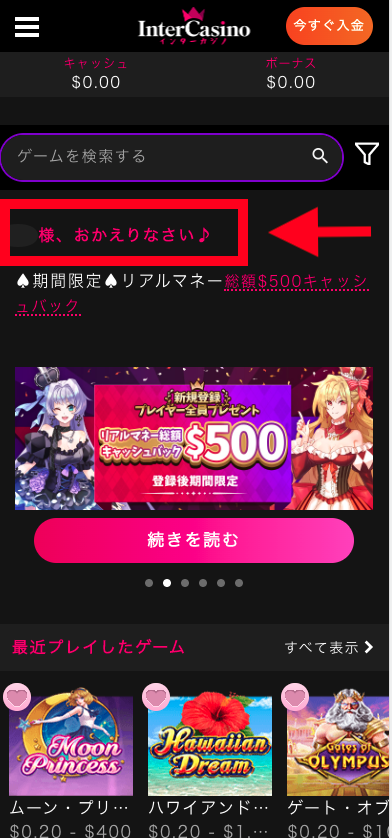 インターカジノ（InterCasino）のユーザー登録方法