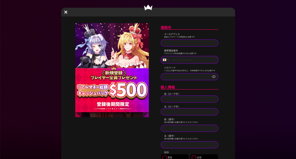 インターカジノ（InterCasino）のユーザー登録方法