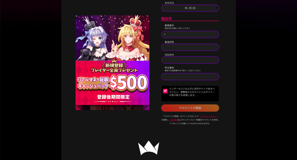 インターカジノ（InterCasino）のユーザー登録方法