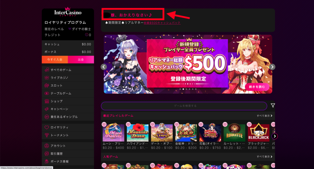 インターカジノ（InterCasino）のユーザー登録方法