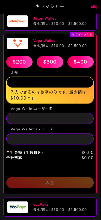 インターカジノ（InterCasino）のVega Walletでの入金方法