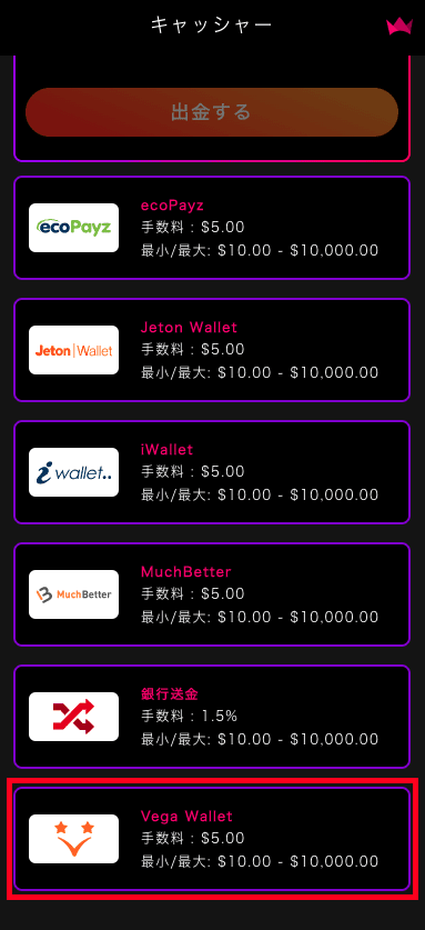 インターカジノ（InterCasino）のVega Walletによる出金方法