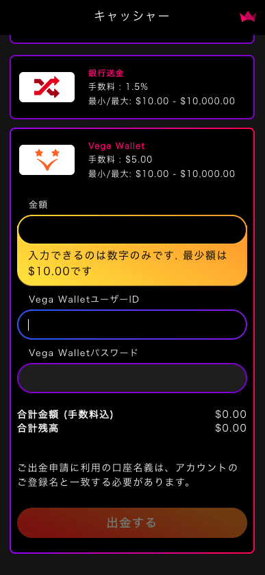 インターカジノ（InterCasino）のVega Walletによる出金方法