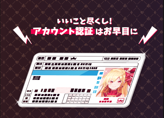 インターカジノ（InterCasino）のアカウント認証