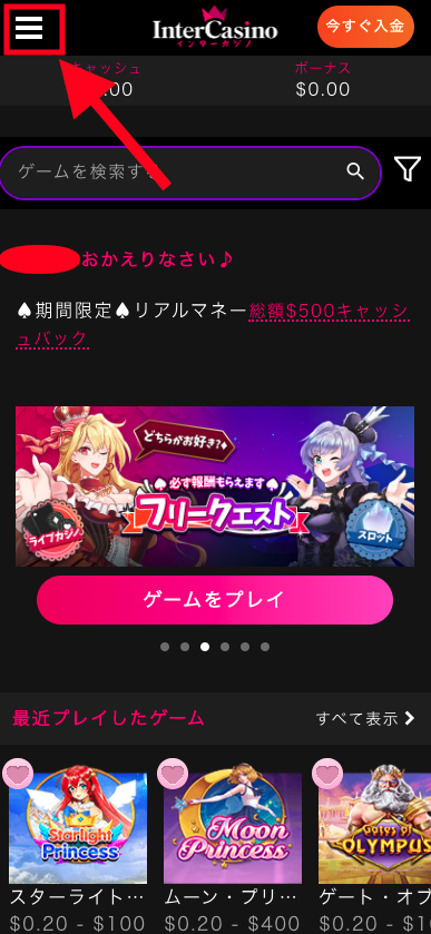 インターカジノ（InterCasino）のアカウント認証
